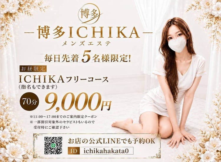 博多ICHIKA